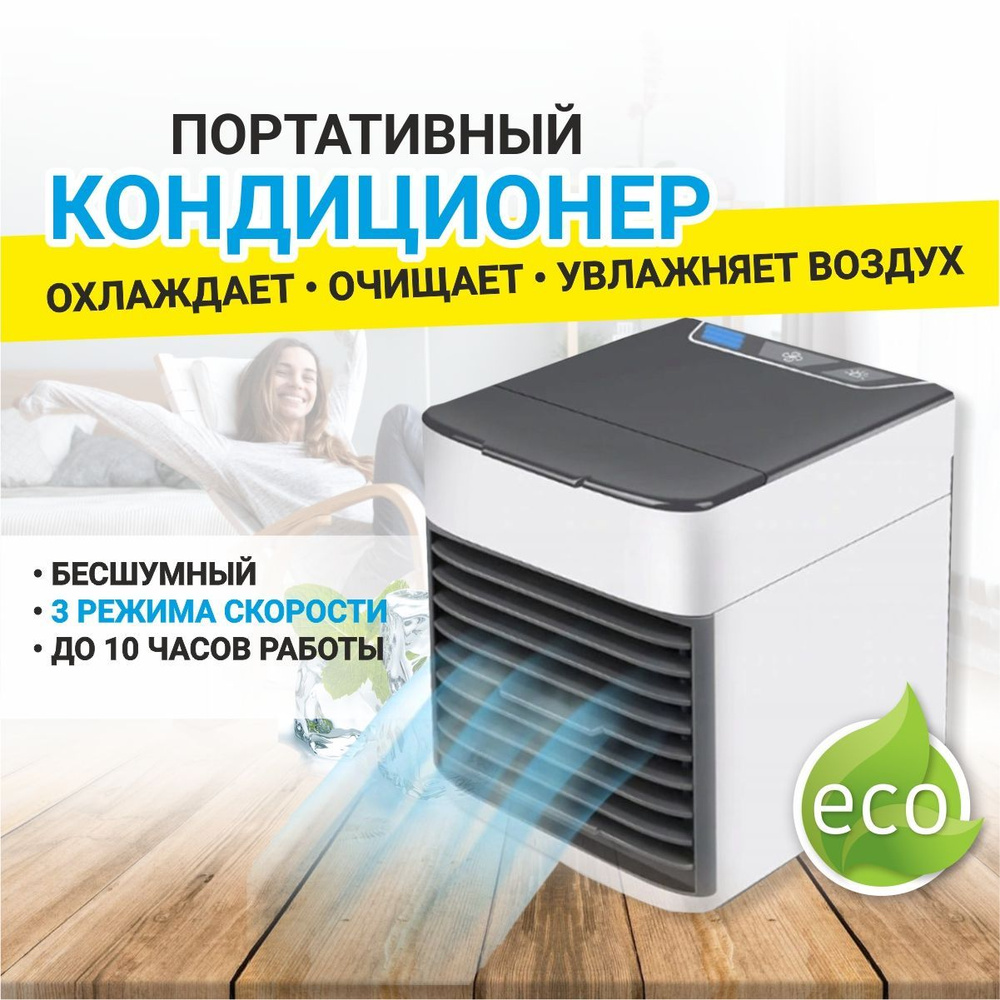 Мобильный кондиционер Arctic Air Ultra купить по выгодной цене в  интернет-магазине OZON (979958622)