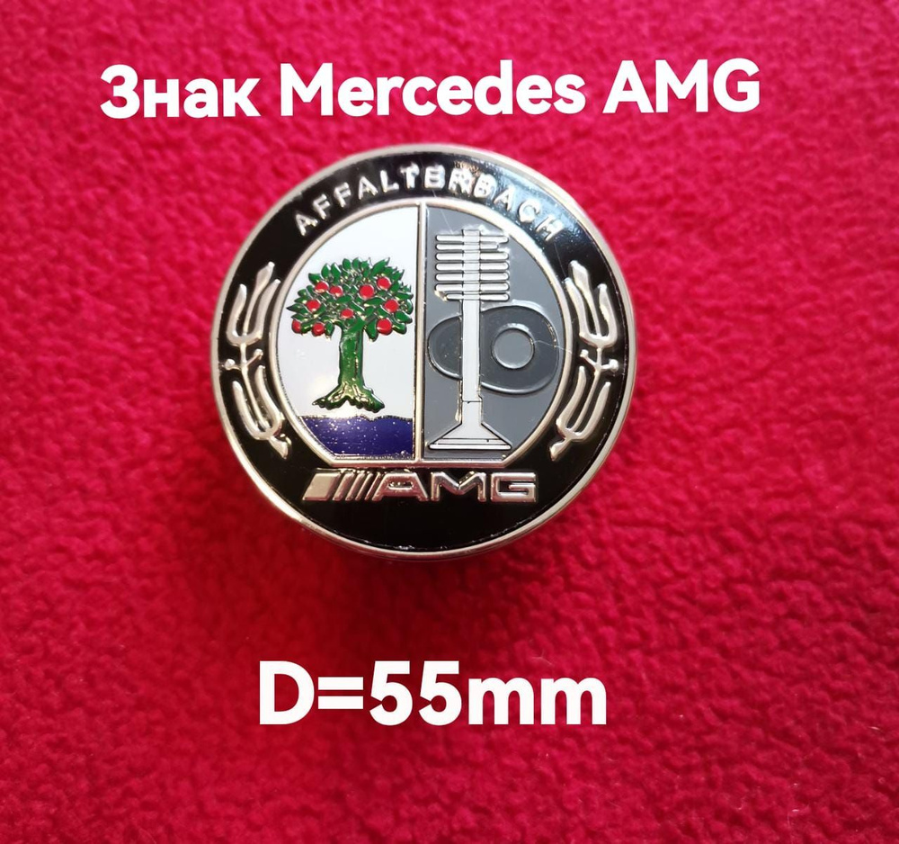 Знак,эмблема на Мерседес,Mercedes AMG (рисунок дерево )55мм #1