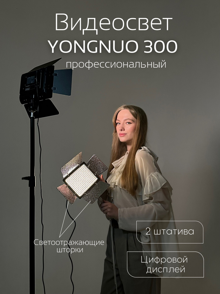 Видеосвет Yongnuo YN-300 III #1