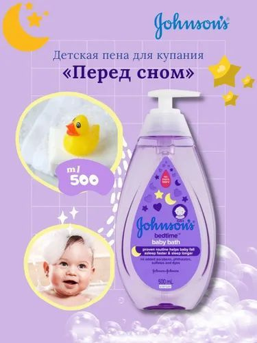 Johnson's Baby Пена для ванны 500 мл #1