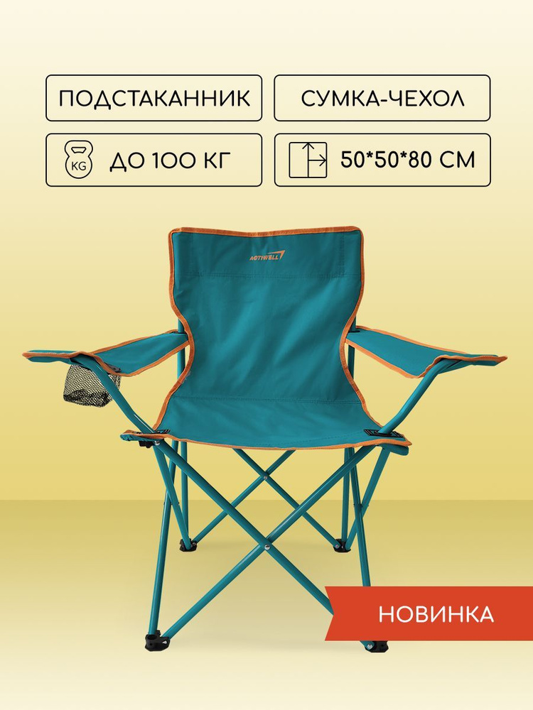 Кресла и стулья туристические оптом