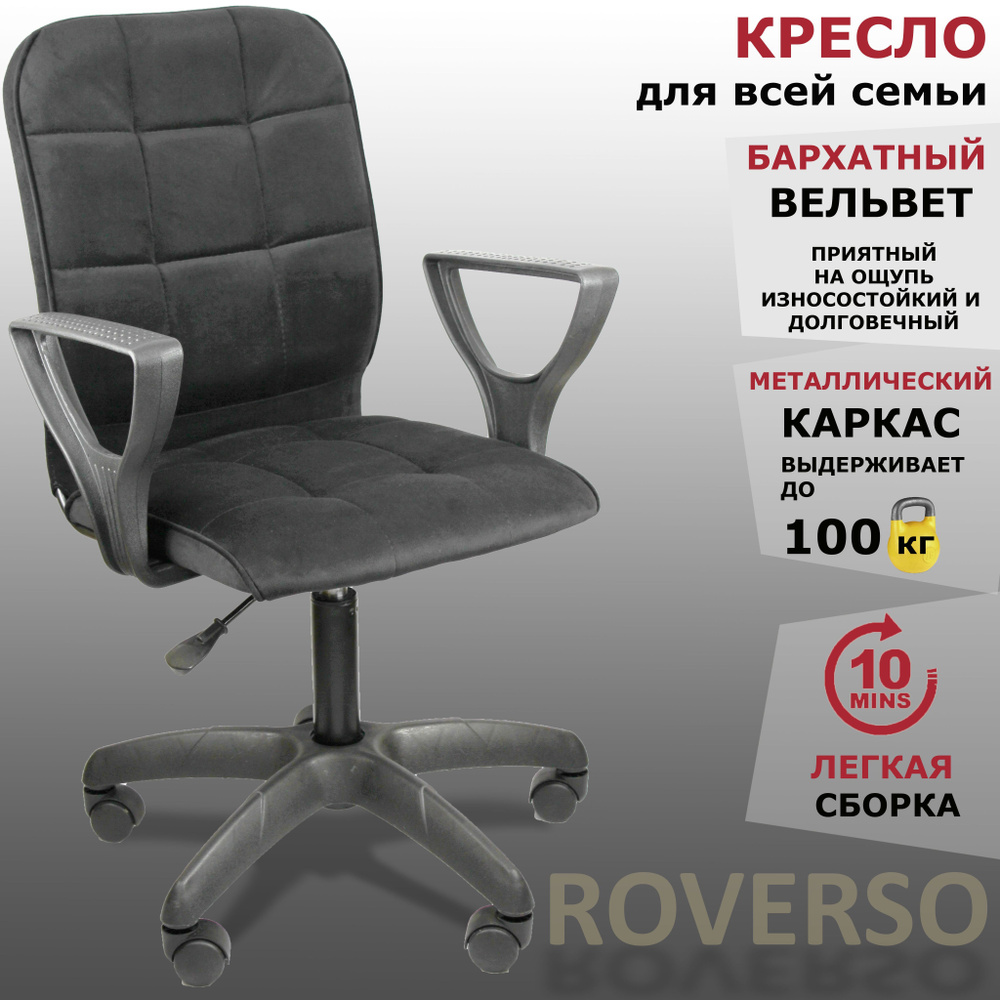 Офисное кресло ROVERSO RV-305 - купить по выгодным ценам в  интернет-магазине OZON (932331928)