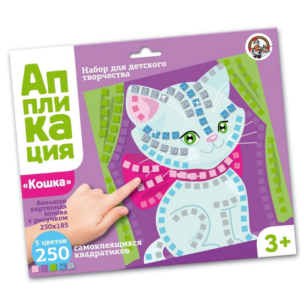 Набор для творчества. Аппликация "Кошка" 5 цв., 250 эл. #1