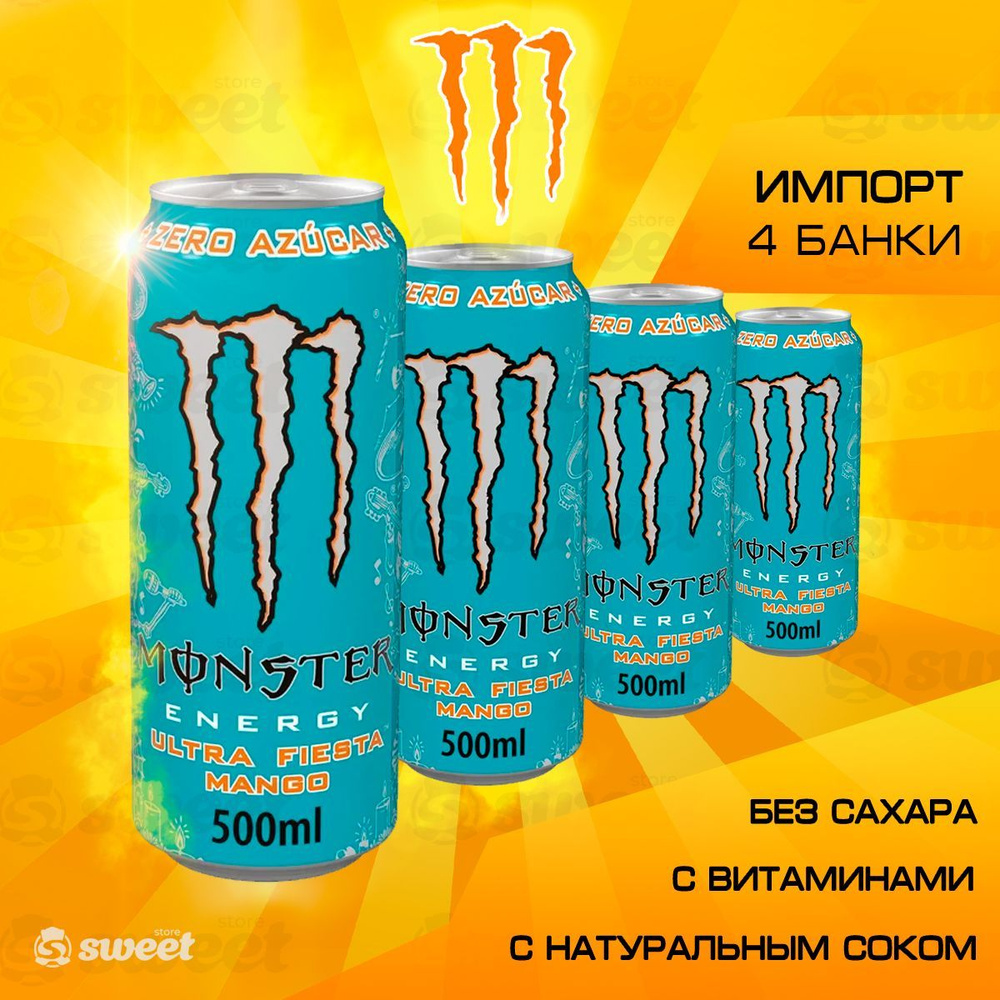 Энергетик Monster Energy Монстр Fiesta mango 4шт по 500мл из Европы Без Сахара  #1