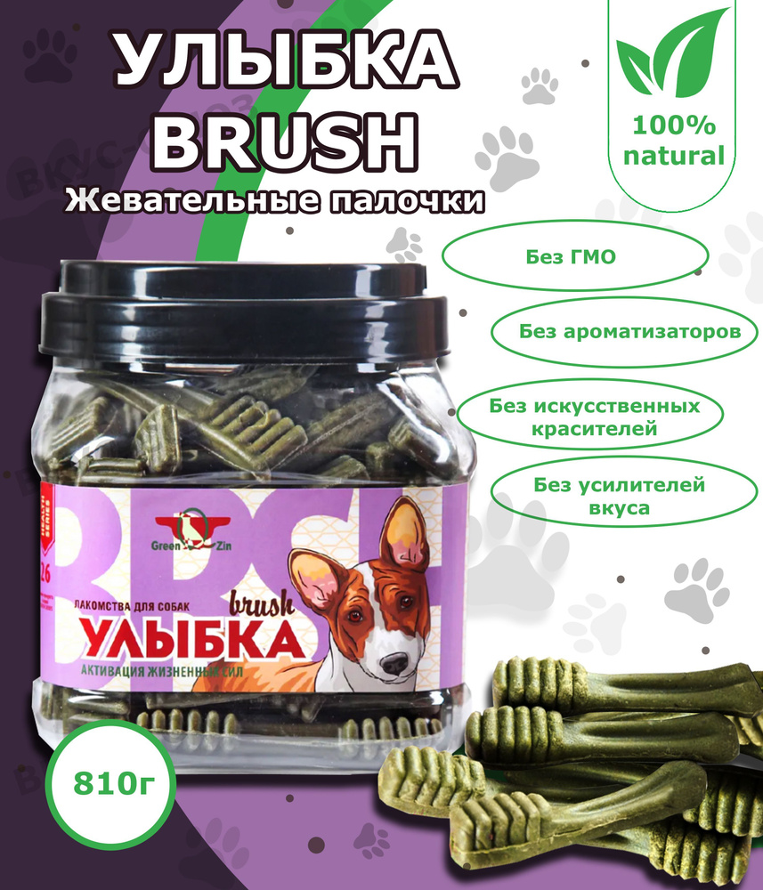 ВНИМАНИЕ! Остаток срока годности 3 месяца GreenQZin Лакомство для собак Улыбка BRUSH Мягкие жевательные #1