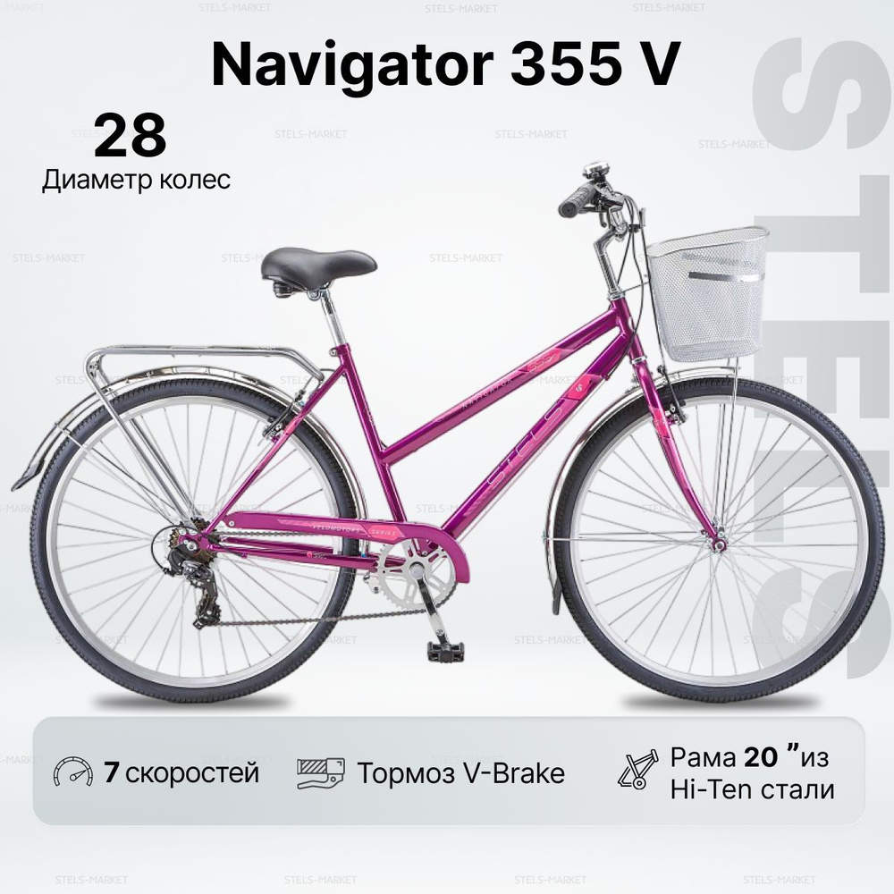 Велосипед Городской, колесо 28" Navigator 350 (355 V) рама 20" с корзиной  #1