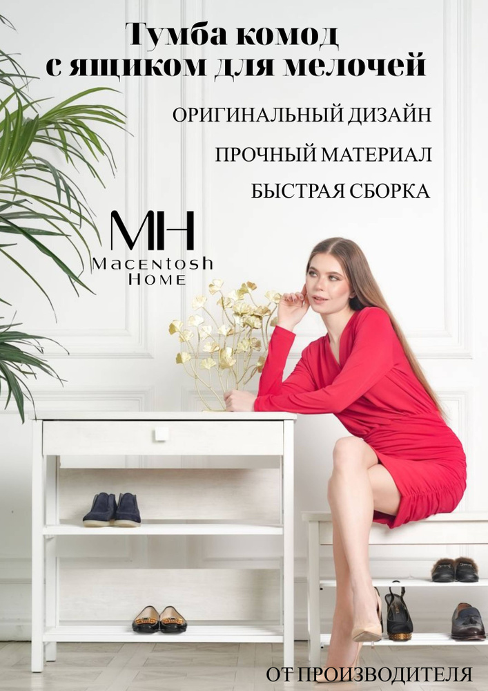 Macentosh Home Этажерка для обуви, Бук, 80х37х77.4 см #1