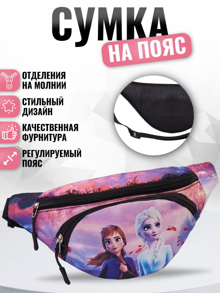 Сумка на пояс #1