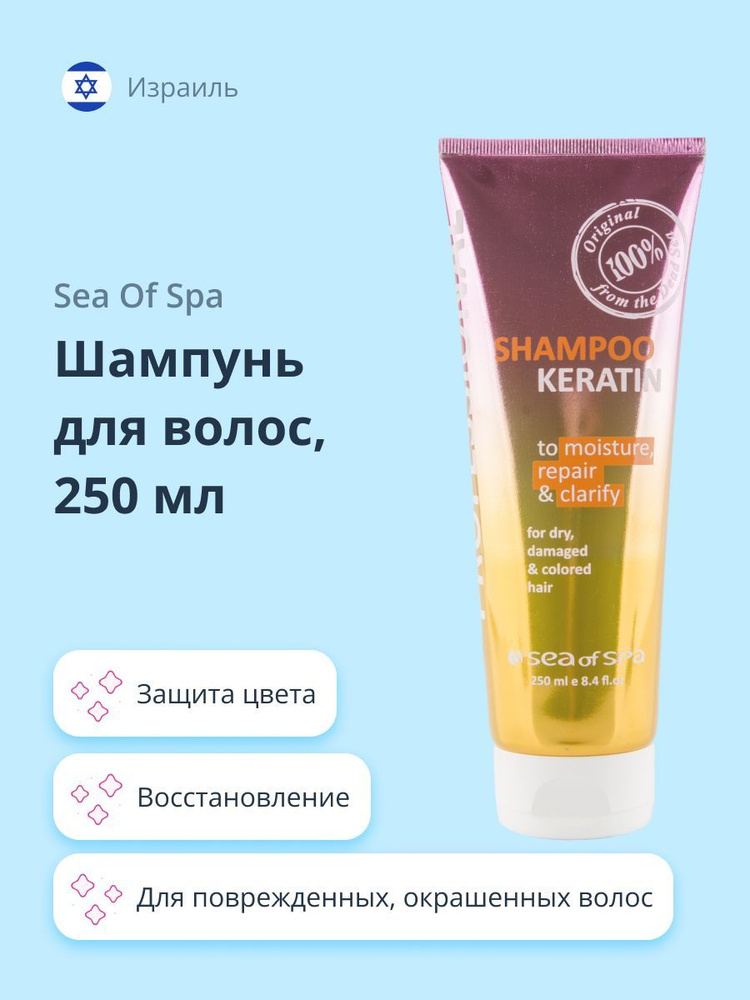 Sea of Spa Шампунь для волос, 250 мл #1