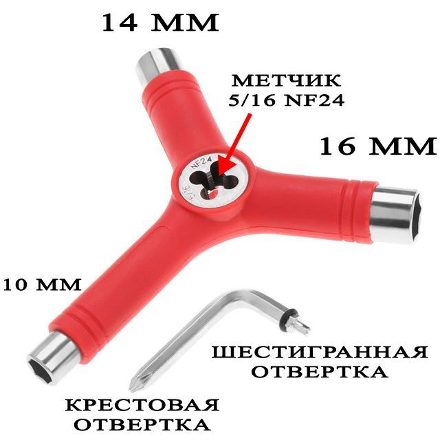 Ключ для скейтборда, лонгборда, круизера, пенниборда, самоката Y-образный с метчиком для резьбы (Красный) #1