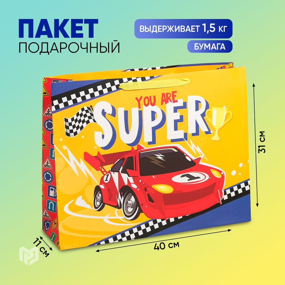 Пакет подарочный "You are super", L 40 х 31 х 11,5 см #1