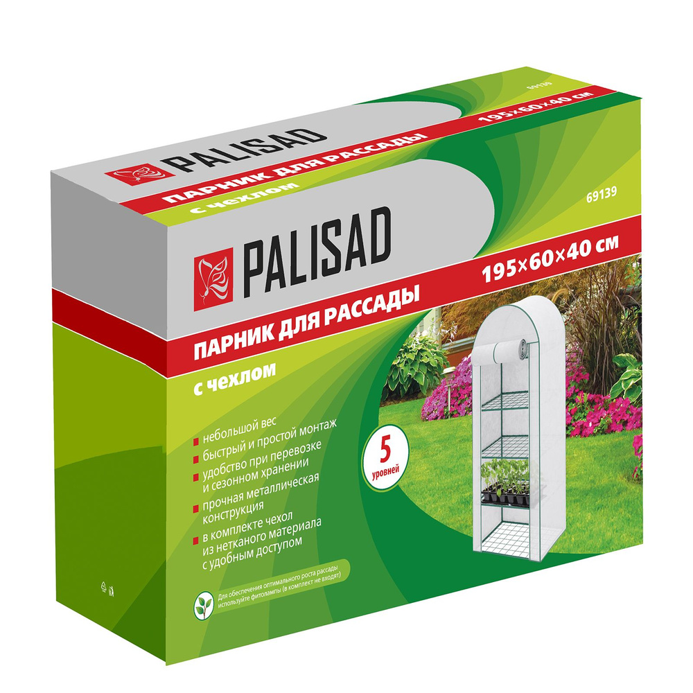 Palisad Мини-тепличка Парник для рассады, 5 уровней, с чехлом, 195х60х40 см//  #1