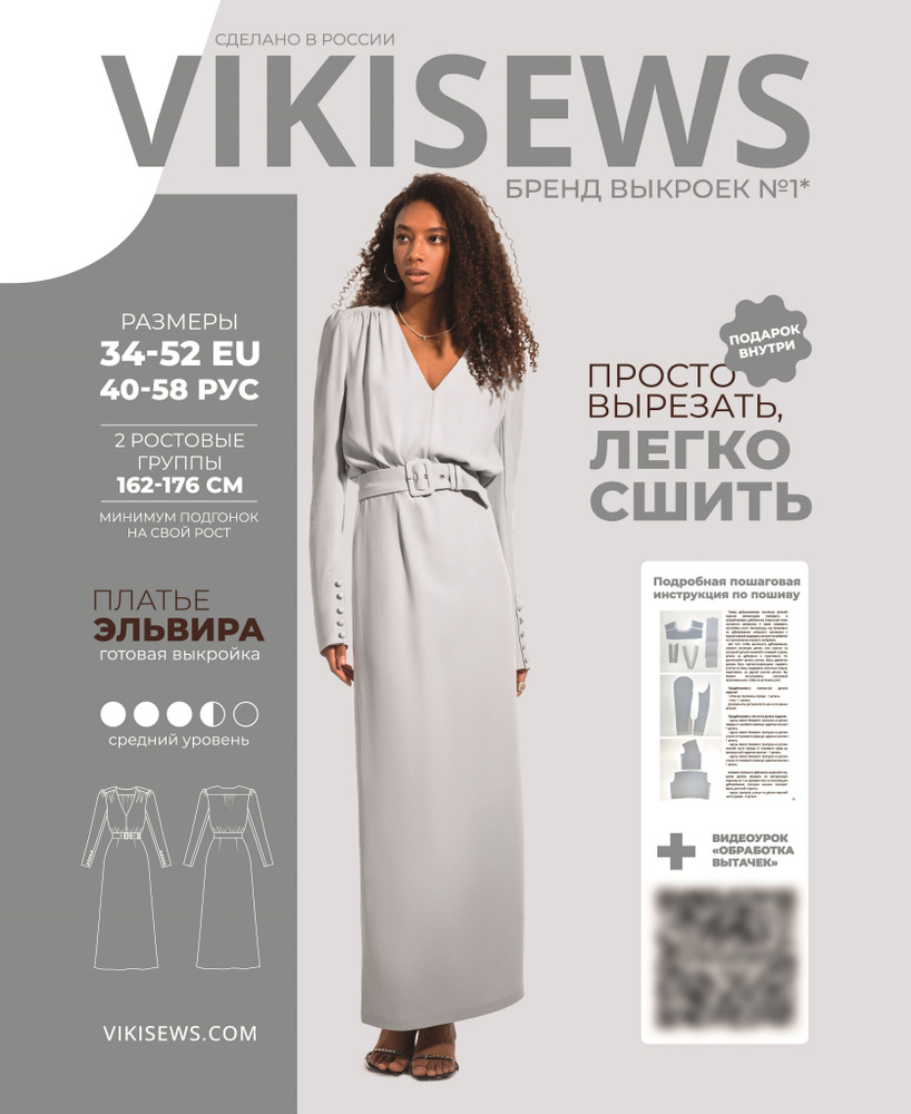 Выкройка VIKISEWS платье Эльвира размер от 40 до 58 #1