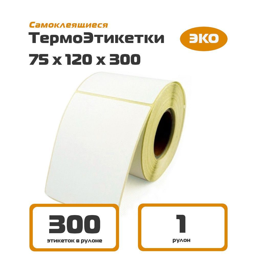 Честный Чек Этикетка 7,5 x 12 см, 300 шт. #1