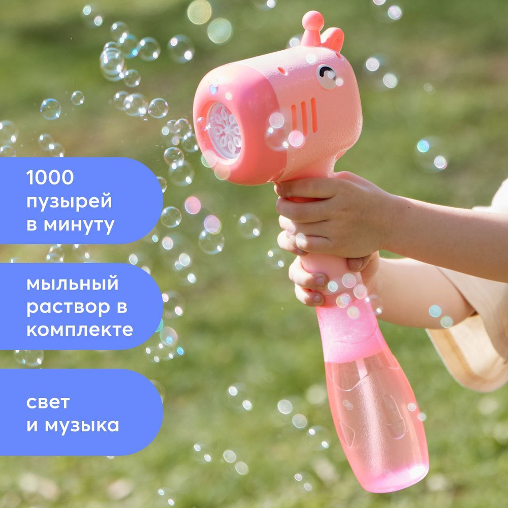 Генератор мыльных пузырей детский Happy Baby - купить по доступным ценам в  интернет-магазине OZON (964295920)