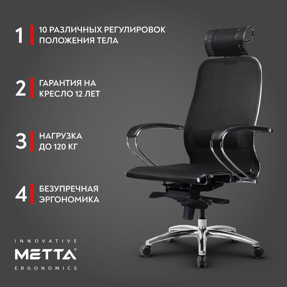 Компьютерное кресло METTA Samurai S-2.04, сетка х2, черный плюс #1