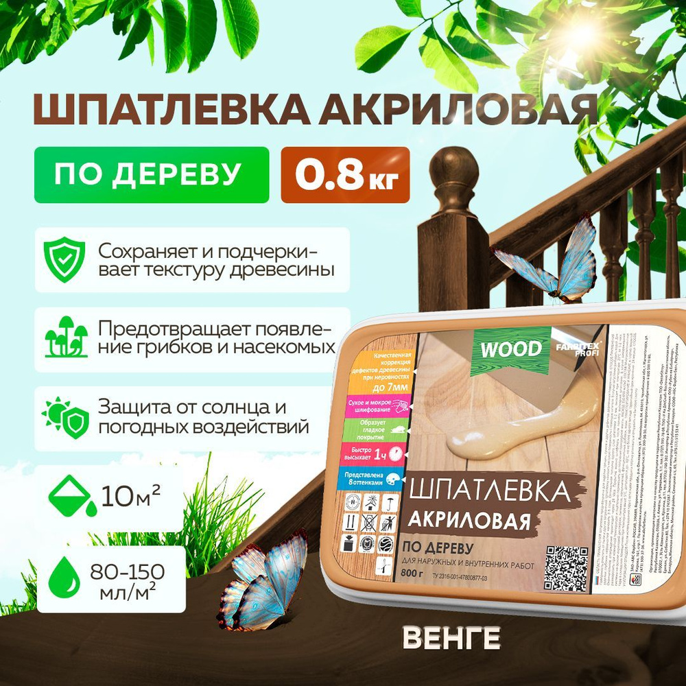 Шпатлевка по дереву акриловая FARBITEX ПРОФИ WOOD, Цвет: Венге, 0,8 кг, Артикул: 4300007162  #1