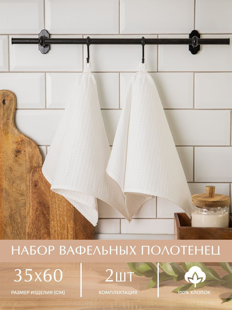 TextelFLife Набор кухонных полотенец Кухни мира, Вафельная фактура, 35x60, 2шт  #1