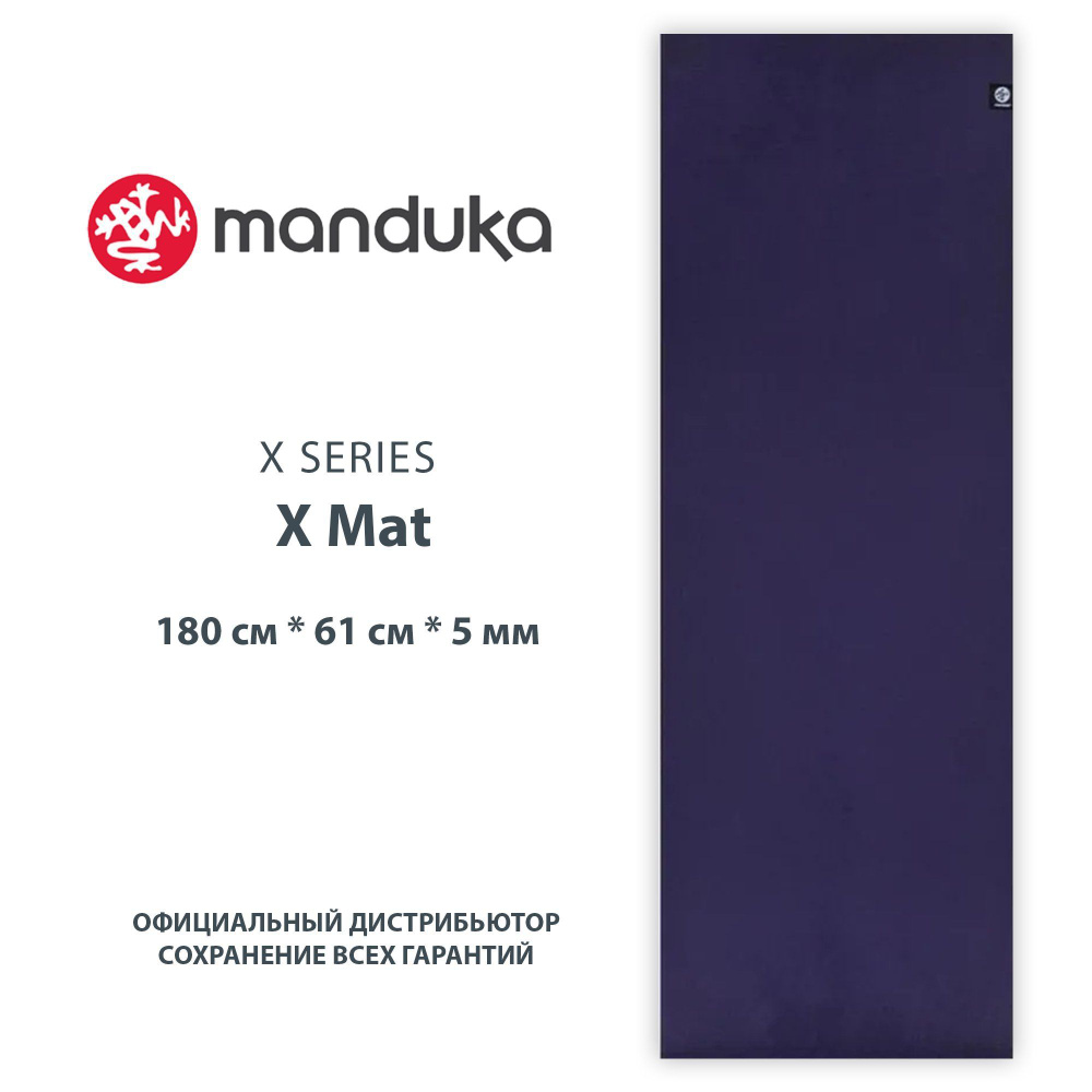 Коврик для йоги из ТПЕ Manduka X Mat 180*61*0,5 см - Magic #1
