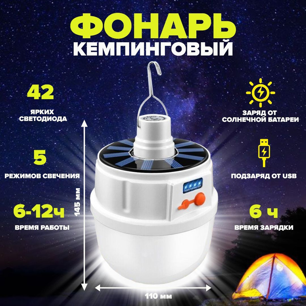 Фонарь кемпинговый подвесной на солнечной батарее YD-1359, 42 LED  #1