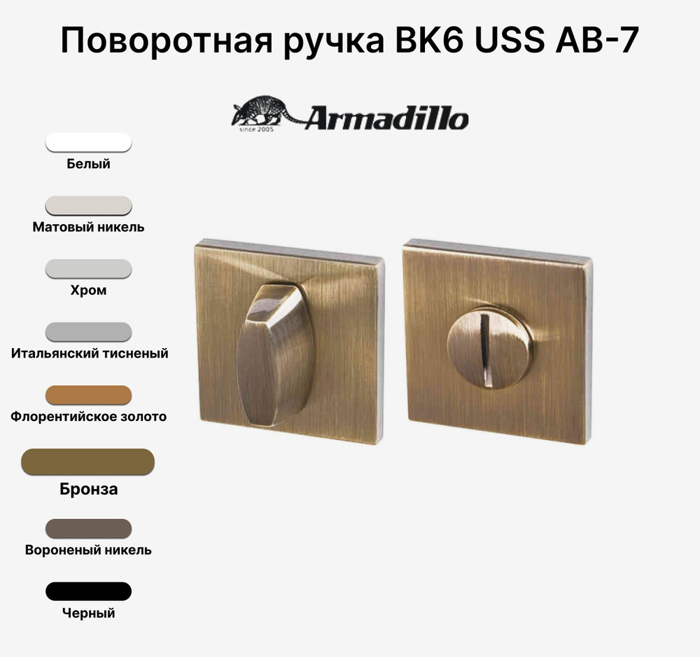 Ручка поворотная завертка WC-BOLT BK6 USS AB-7 Бронза #1