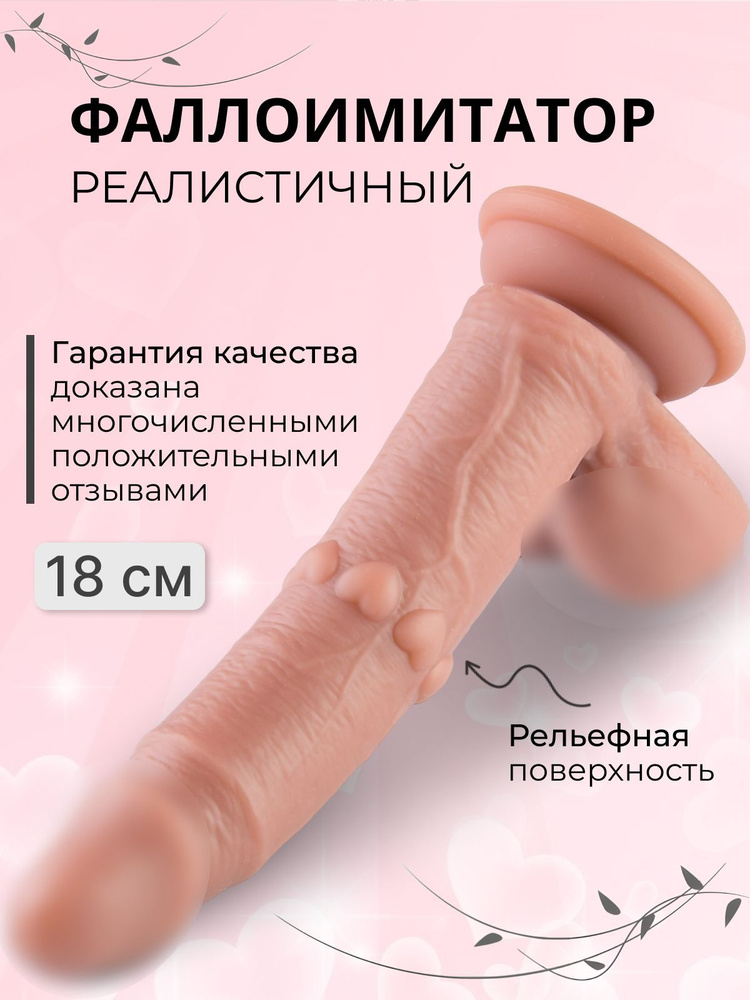 Fenergyshop Фаллоимитатор, 18см #1