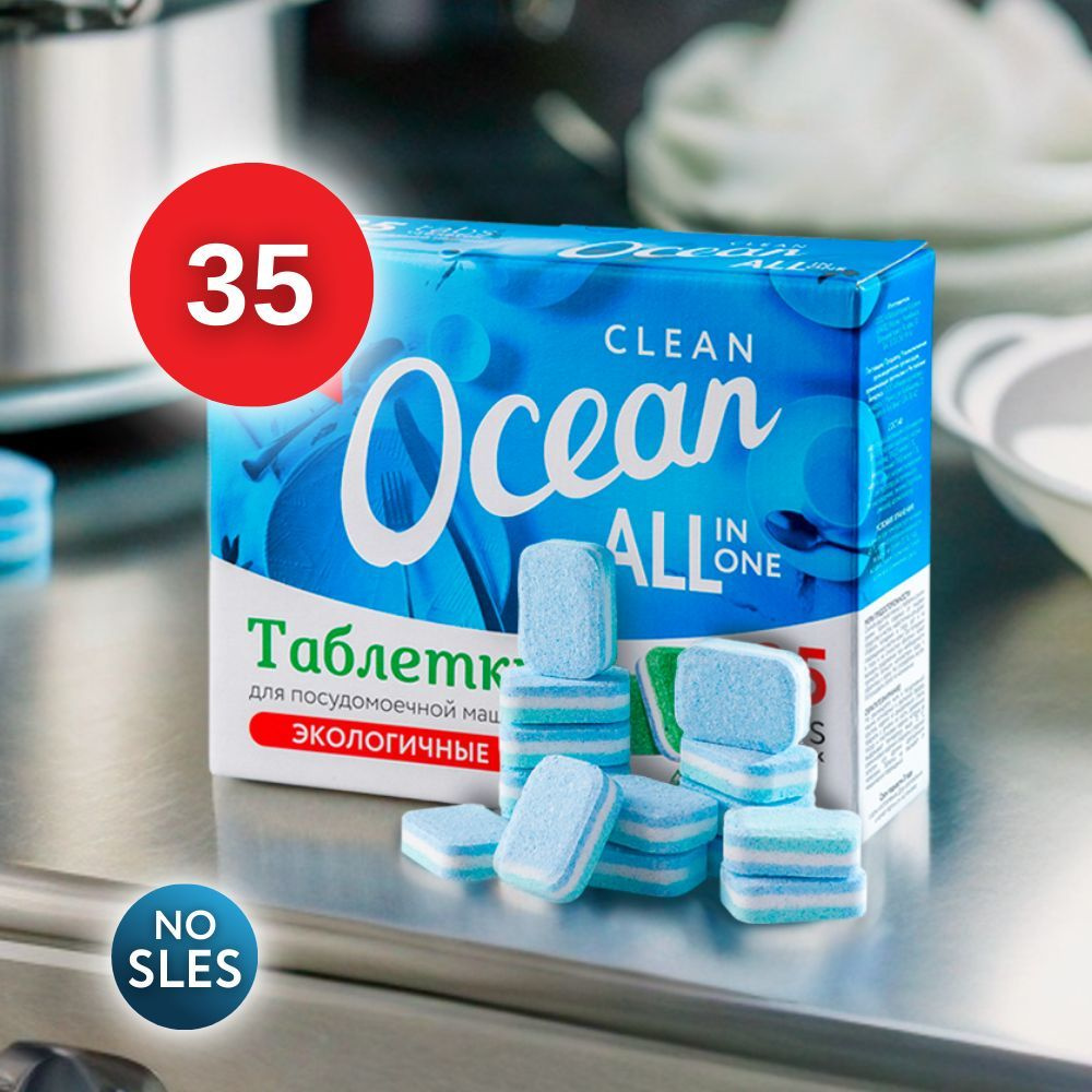 Бесфосфатные 7в1 эко таблетки с энзимами для посудомоечных машин Clean Ocean "7 in 1" 680 гр, 35 шт. #1