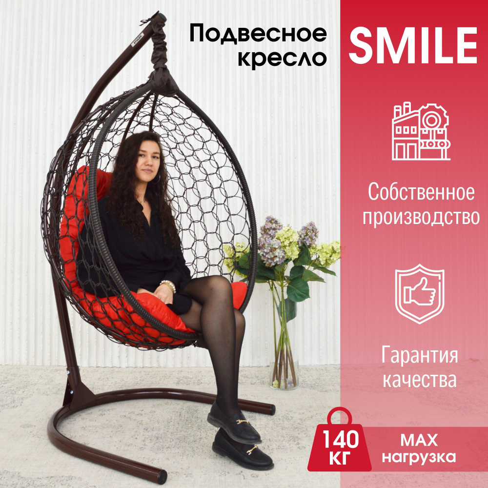 Садовое подвесное кресло качели гнездо Smile Ажур в комплектации "Эконом"  #1