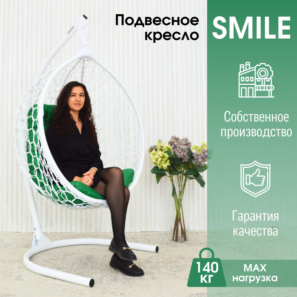 Подвесное кресло кокон Smile Ажур "Эконом" #1