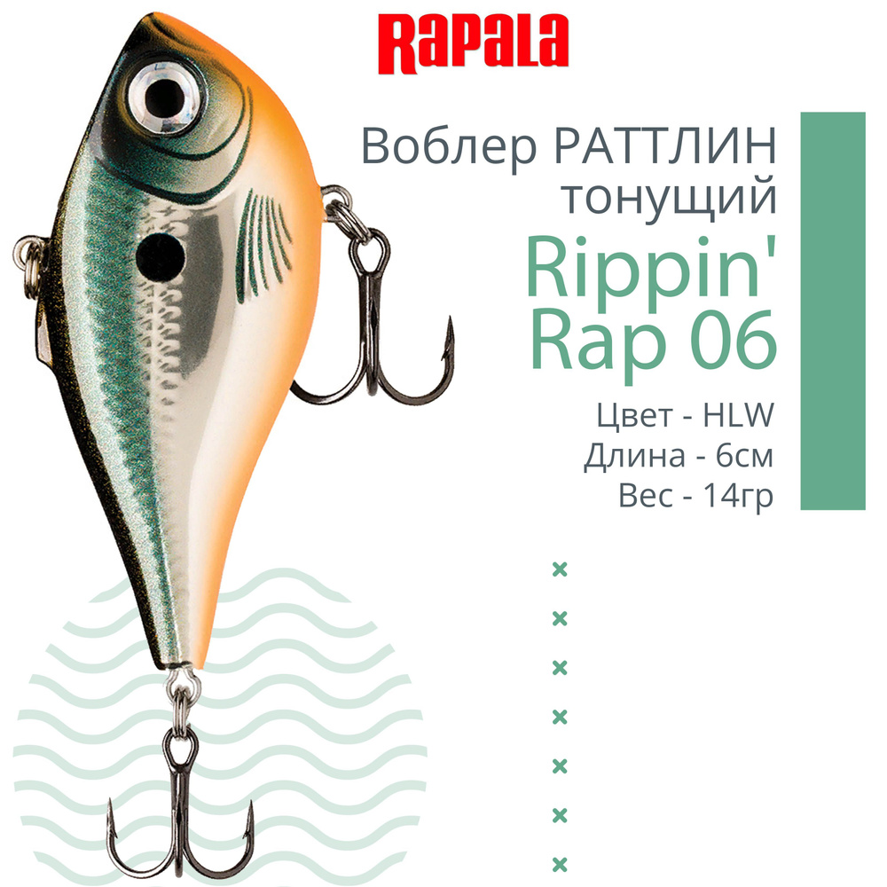 Воблер для рыбалки RAPALA Rippin' Rap 06, 6см, 14гр, цвет HLW, тонущий  #1