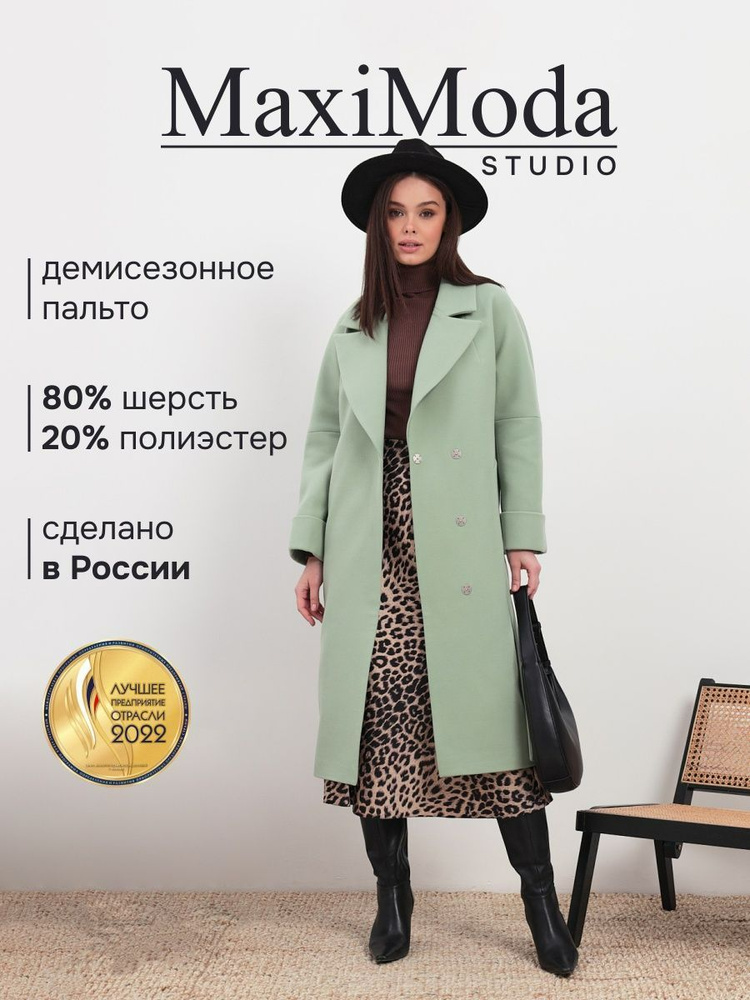 Пальто MAXIMODA STUDIO #1