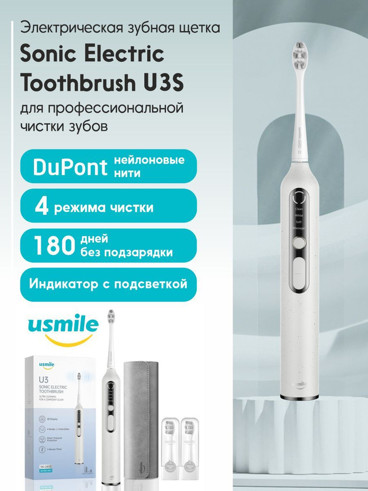 Электрическая зубная щетка usmile Sonic Electric Toothbrush U3S, белый #1