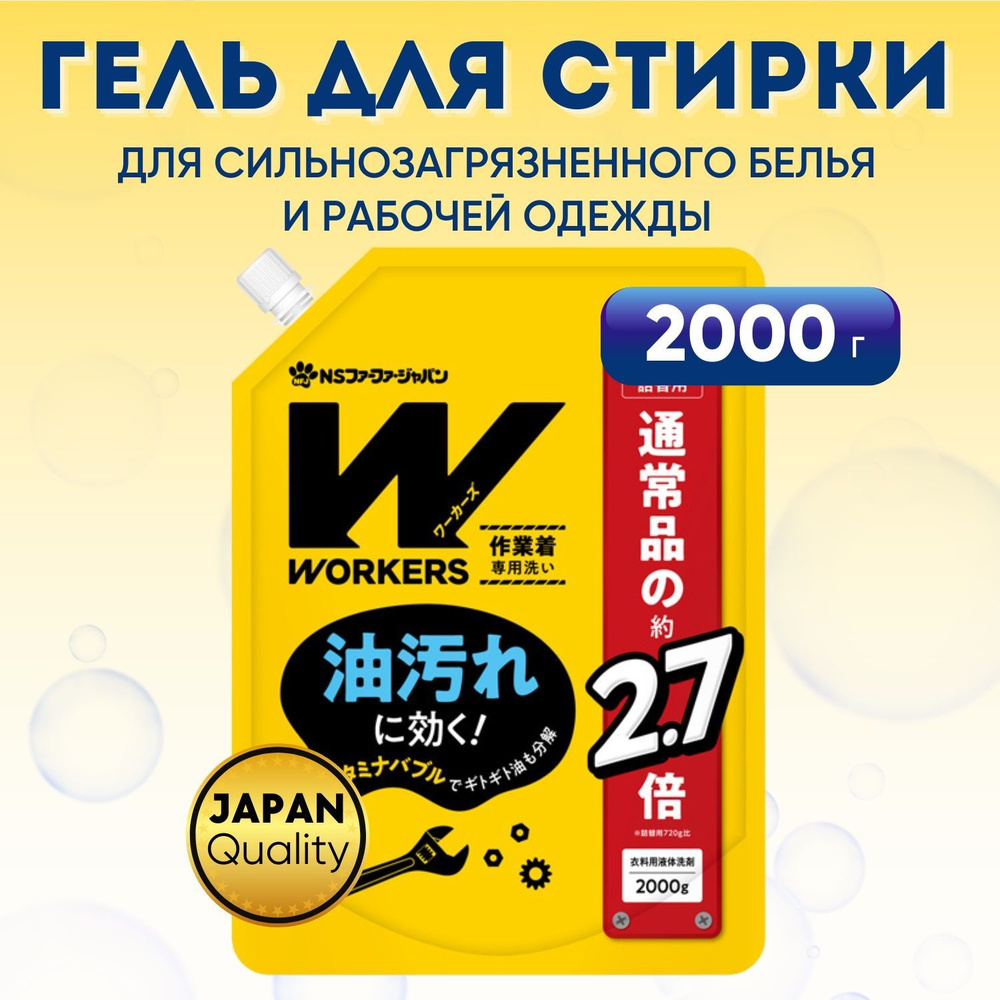 Средство жидкое для стирки NISSAN FaFa Workers, 2000г #1