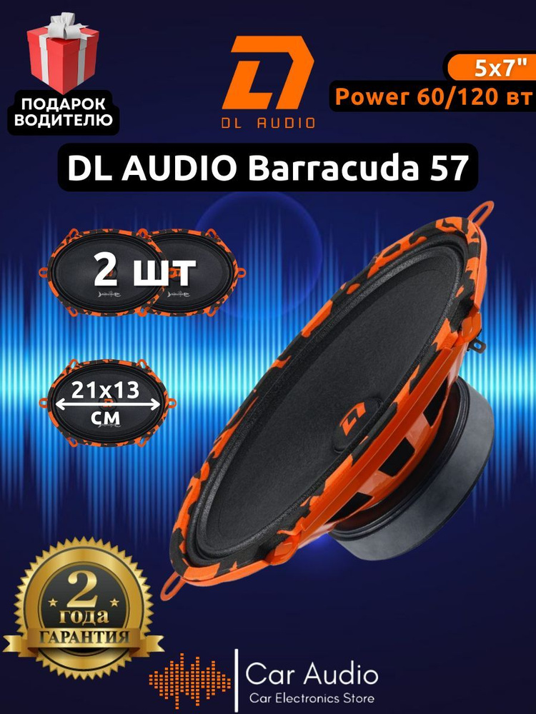 Колонки для автомобиля DL Audio Barracuda 57 / эстрадная акустика 13x18 см. (5x7 дюймов) / комплект 2 #1
