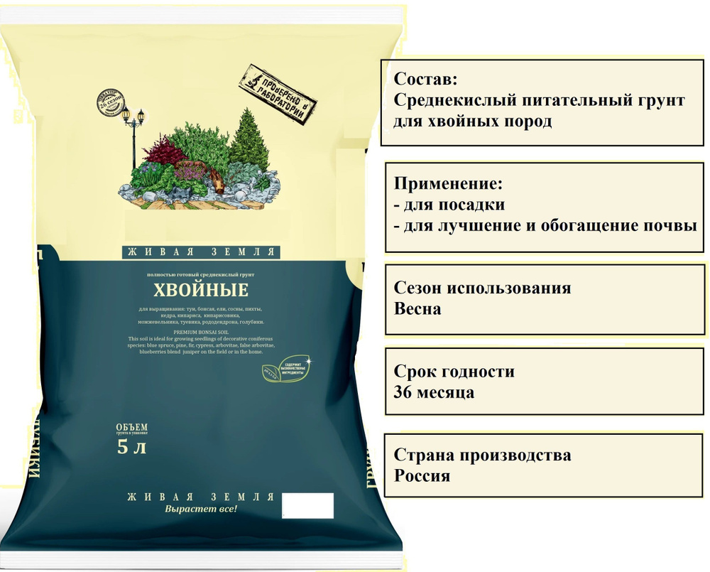 Грунт для хвойных, 5 л. Смесь предназначена для выращивания туи, бонсая, ели, сосны, пихты; а также кедра, #1