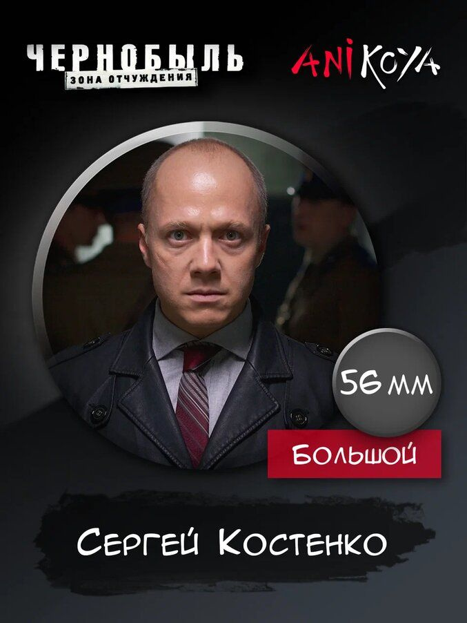 Значки на рюкзак Чернобыль Зона отчуждения сериал набор мерч  #1