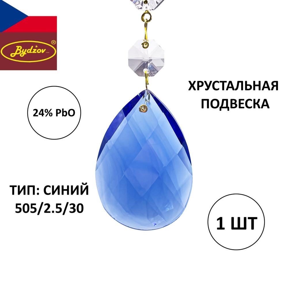 Хрустальная подвеска "Синяя" (505/2,5/30) 60х40 мм - 1 штука, для люстры или декора, Чехия  #1