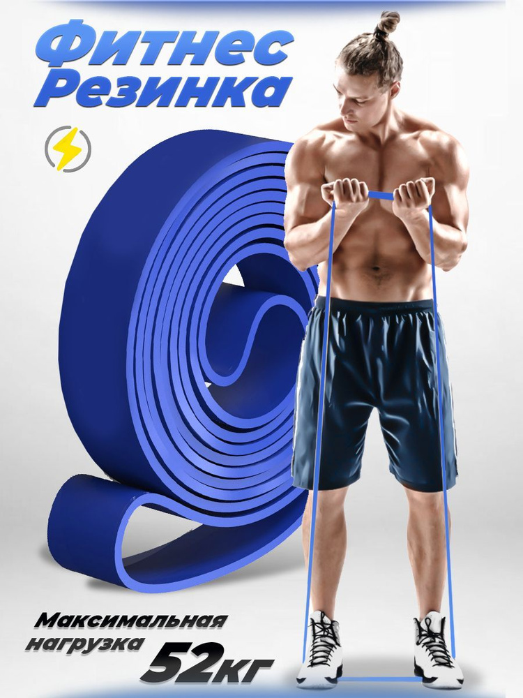 Резинка для фитнеса, тренажеры и фитнес резинка, эспандер ленточный голубой  #1