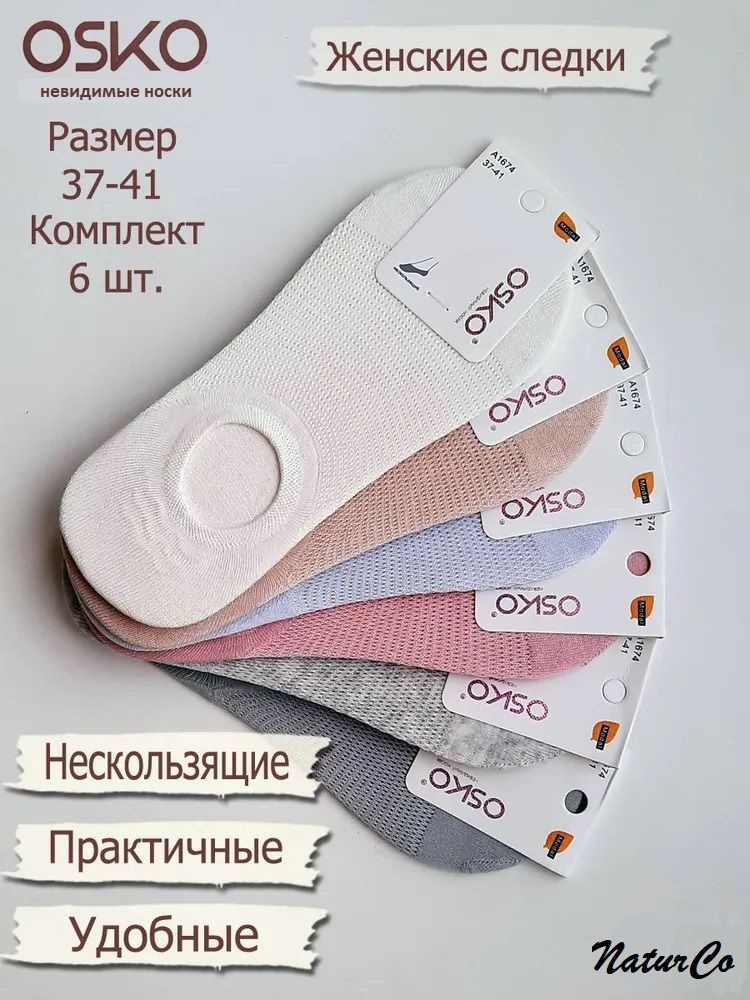 Носки Osko Весь мир моды, 6 пар #1