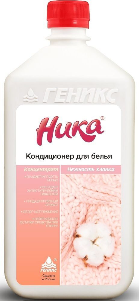 НИКА Нежность хлопка Кондиционер для белья #1