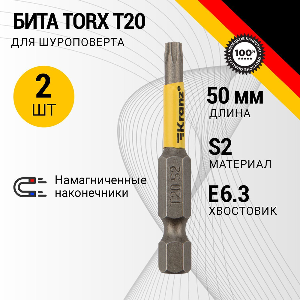 Биты для шуруповертов KRANZ с магнитным наконечником Torx T20х50 мм 2 шт  #1