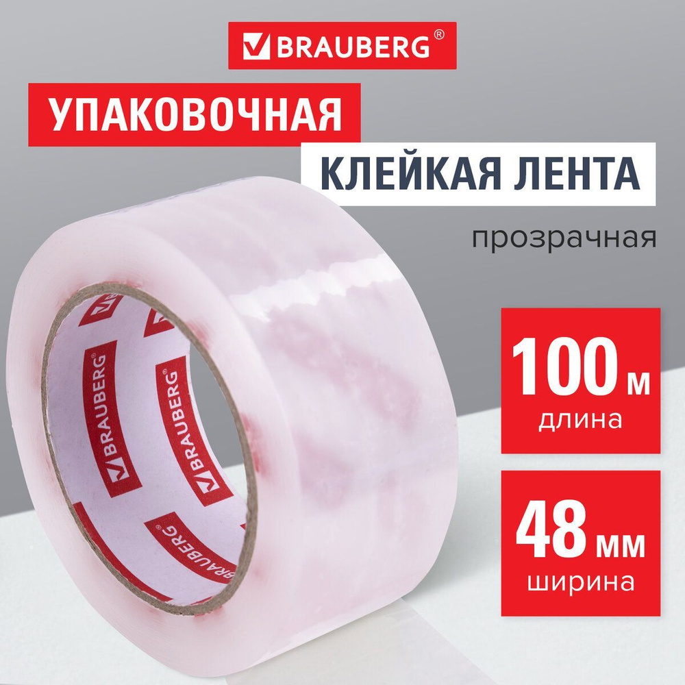 Клейкая лента упаковочная 48 мм х 100 м, прозрачная, толщина 45 микрон, Brauberg Original, 440174  #1