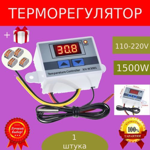 САФИЯ Терморегулятор/термостат до 1500Вт #1