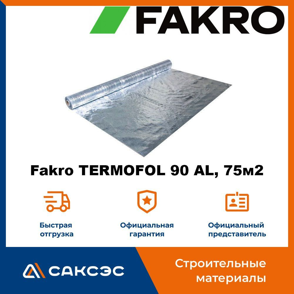 Пароизоляция Fakro TERMOFOL 90 AL, 75м2 / Пароизоляционная пленка Факро Термофол 90  #1