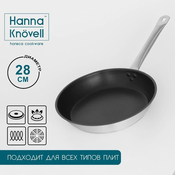 Сковорода из нержавеющей стали Hanna Knovell, d-28 см, h-5,5, толщина стенки 0,6 мм, длина ручки 25 см, #1