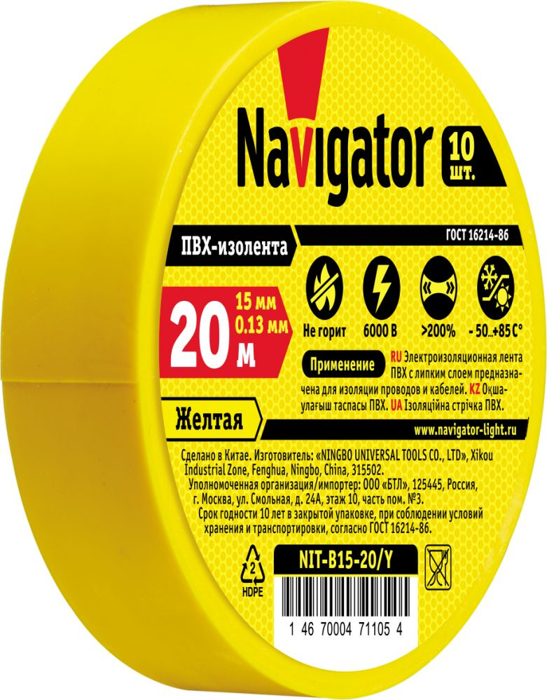 Изолента ПВХ Navigator / Навигатор NIT-B15-20/Y 0.13х15мм, желтая 20м, 71105 / защитная лента  #1