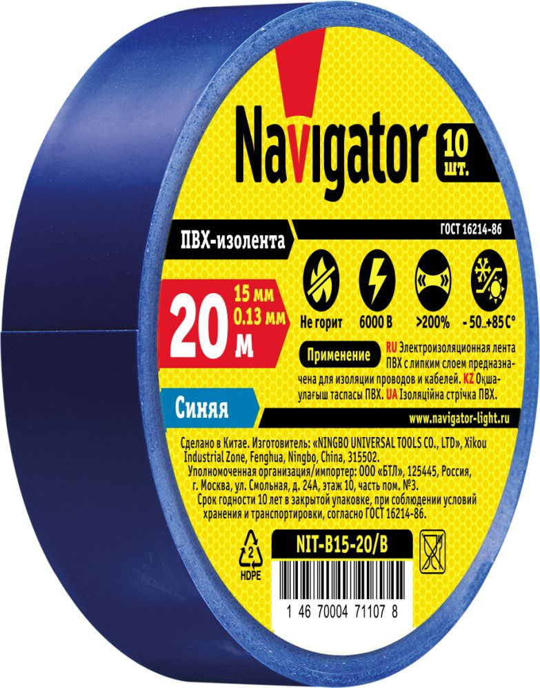 Изолента ПВХ Navigator / Навигатор NIT-B15-20/В 0.13х15мм, синяя 20м, 71107 / защитная лента  #1