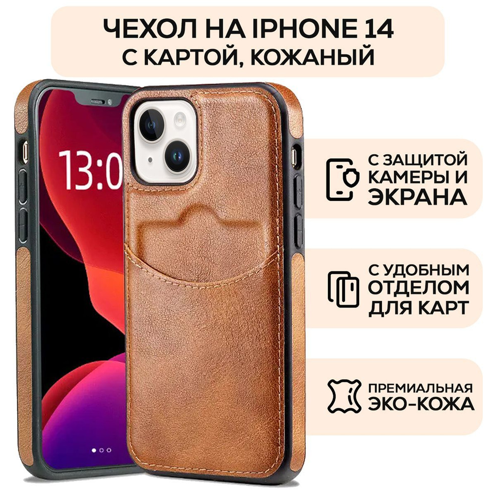 Чехол на iPhone 14 кожаный с карманом для карт накладка для айфон с кармашком  #1