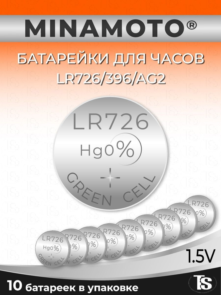 Батарейка Minamoto G2 / AG2 / LR726 / LR59 / 396A / 196 BL10 Alkaline 1.5V - 10 шт. #1