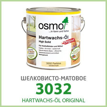 OSMO Масло для дерева 0.75 л., бесцветное шелковисто-матовое 3032  #1